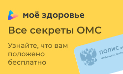 Блог об ОМС