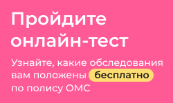 Тест здоровья в рамках диспансеризации